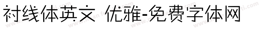 衬线体英文 优雅字体转换